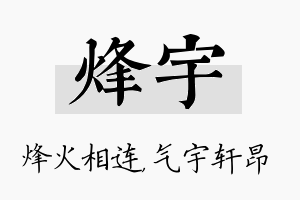 烽宇名字的寓意及含义