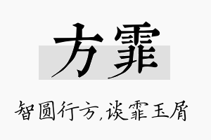 方霏名字的寓意及含义