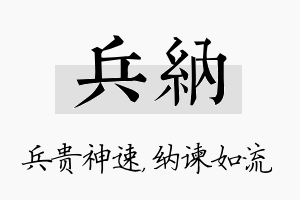 兵纳名字的寓意及含义