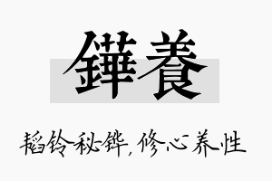 铧养名字的寓意及含义