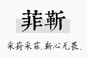 菲靳名字的寓意及含义