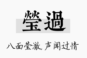 莹过名字的寓意及含义