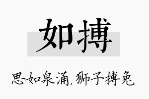 如搏名字的寓意及含义