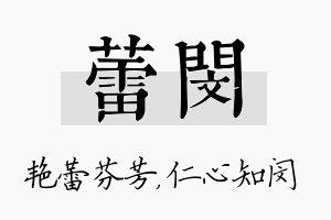 蕾闵名字的寓意及含义