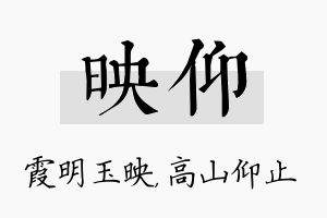 映仰名字的寓意及含义