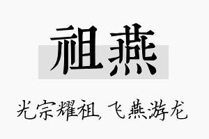 祖燕名字的寓意及含义