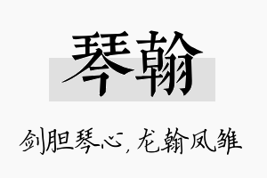 琴翰名字的寓意及含义