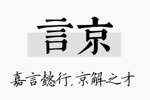 言京名字的寓意及含义