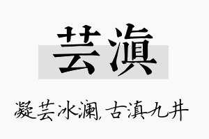 芸滇名字的寓意及含义