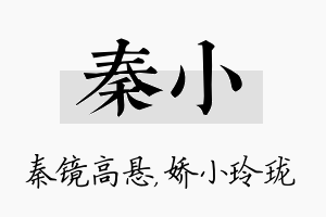 秦小名字的寓意及含义