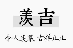 羡吉名字的寓意及含义