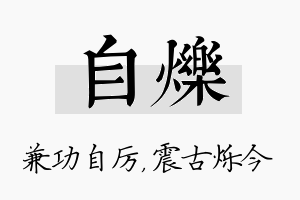 自烁名字的寓意及含义