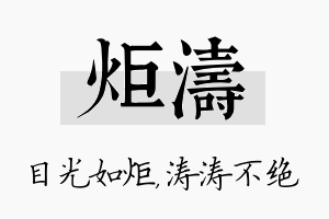 炬涛名字的寓意及含义