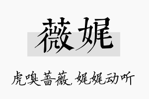 薇娓名字的寓意及含义