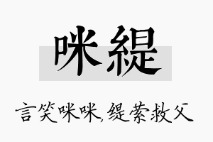 咪缇名字的寓意及含义