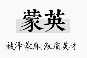 蒙英名字的寓意及含义