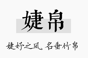 婕帛名字的寓意及含义