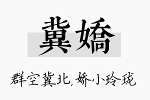 冀娇名字的寓意及含义