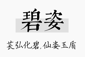 碧姿名字的寓意及含义