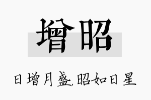 增昭名字的寓意及含义