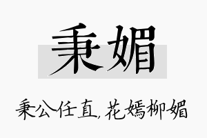 秉媚名字的寓意及含义