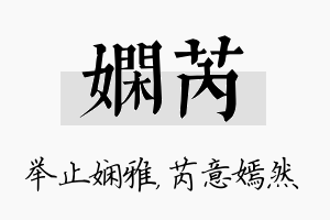 娴芮名字的寓意及含义