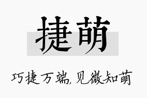 捷萌名字的寓意及含义