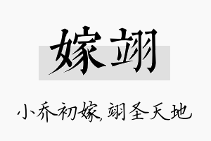 嫁翊名字的寓意及含义