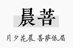 晨菩名字的寓意及含义