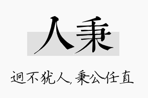 人秉名字的寓意及含义