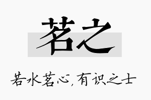 茗之名字的寓意及含义