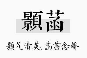 颢菡名字的寓意及含义