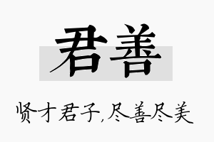 君善名字的寓意及含义