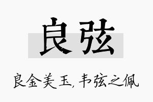 良弦名字的寓意及含义