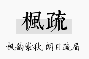 枫疏名字的寓意及含义