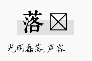 落沄名字的寓意及含义