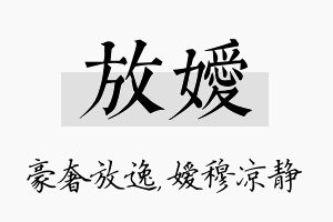 放嫒名字的寓意及含义