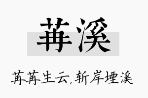 苒溪名字的寓意及含义