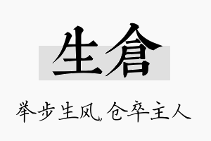 生仓名字的寓意及含义