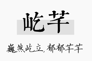 屹芊名字的寓意及含义