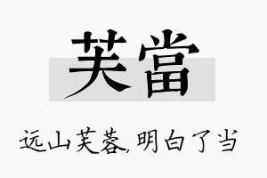 芙当名字的寓意及含义