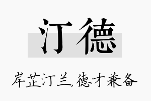 汀德名字的寓意及含义