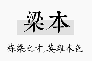 梁本名字的寓意及含义