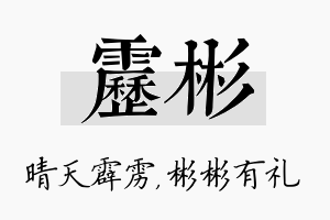 雳彬名字的寓意及含义