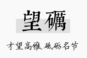 望砺名字的寓意及含义