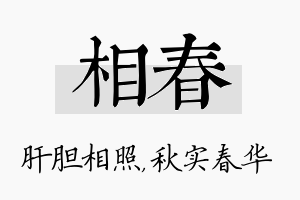 相春名字的寓意及含义