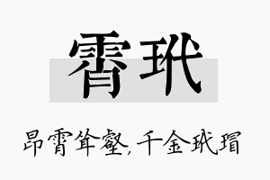 霄玳名字的寓意及含义