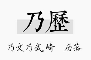 乃历名字的寓意及含义