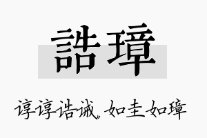 诰璋名字的寓意及含义