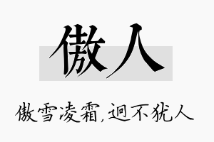 傲人名字的寓意及含义